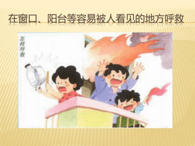 消防安全主題班會(huì)